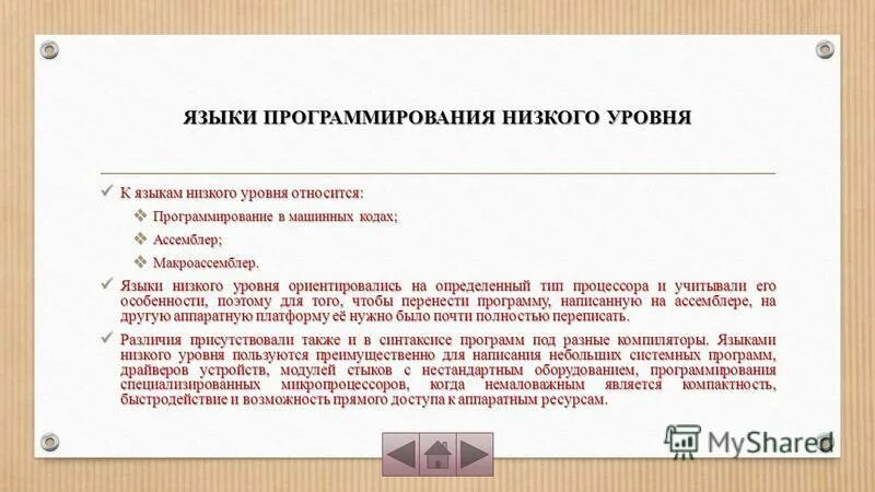 Языки программирования низкого уровня. Языки программирования низшего уровня. Самый низкоуровневый язык программирования. Языки программирования высокого уровня. Язык уровни языка.