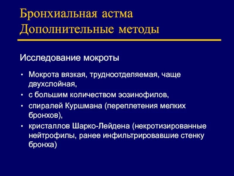Чем лечить трудноотделяемую мокроту