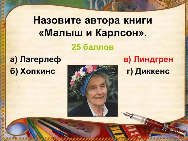 Как зовут писателей. Кто автор строк. Руслан ласково как назвать. Как называет их автор. Как называет их автор.
