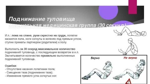 Поднимание туловища 1 мин