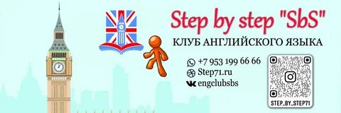 Английский язык step 8