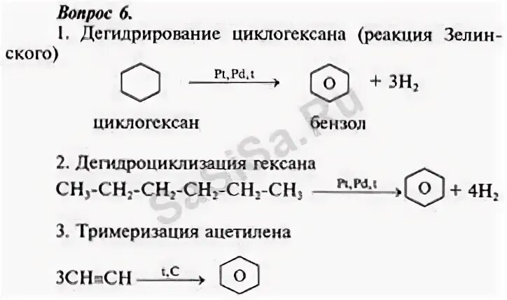 Дегидрирование гексана. Деледртпование гексана. Дегидроциклизация гексана. Дегидрирование гексана реакция.