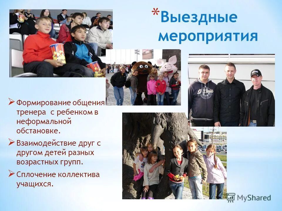 мероприятия сформированы