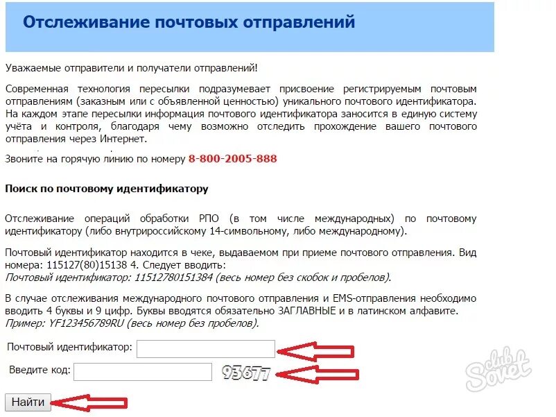 Отслеживание почтовых отправлений почта. Отследить посылку почта. Отслеживание писем по фамилии получателя. Отследить посылку по номеру отправления.