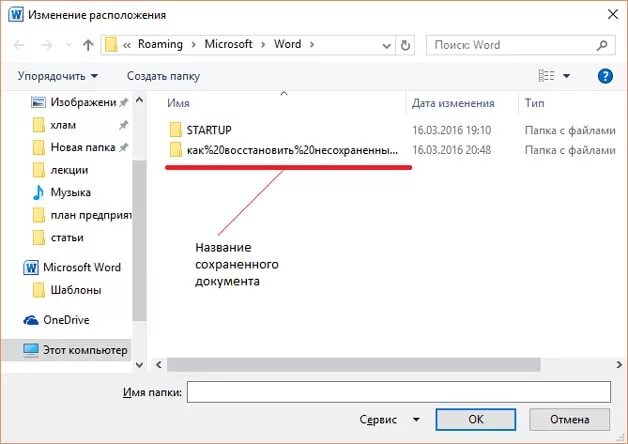 Восстановить последние файлы. Word папка. Как отправить папку с файлами. Как восстановить закрытые файлы. Как восстановить несохраненные изменения в Ворде.