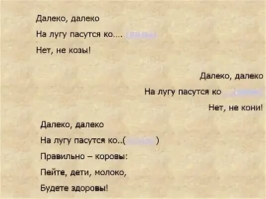 Далеко далеко на лугу пасутся ко