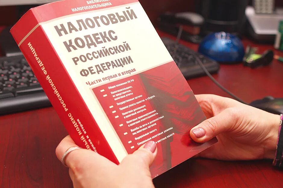 Изменения и дополнения в налоговый кодекс. Налоговый кодекс. налоговое законодательство. изменения в налоговом кодексе.