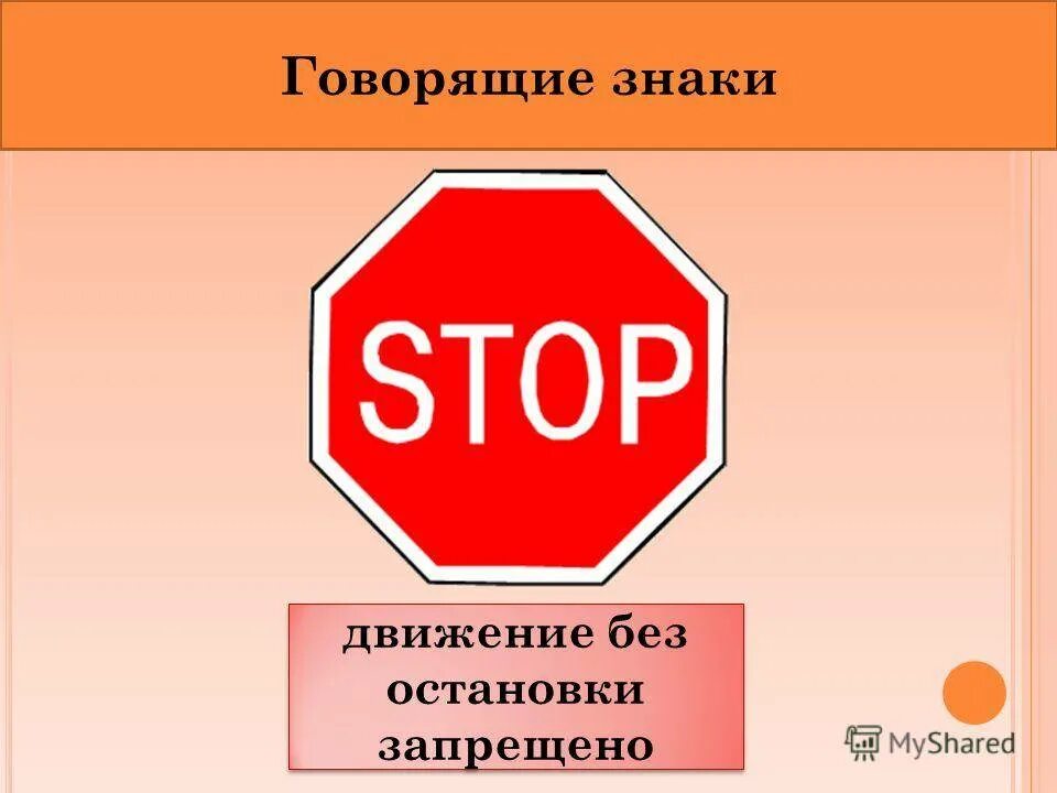 Движение остановки запрещено. Движение без остановки запрещено. Знак движение без остановки запрещено. Знак стоп движение без остановки запрещено. Знак движение без запрещено остановки запрещено.