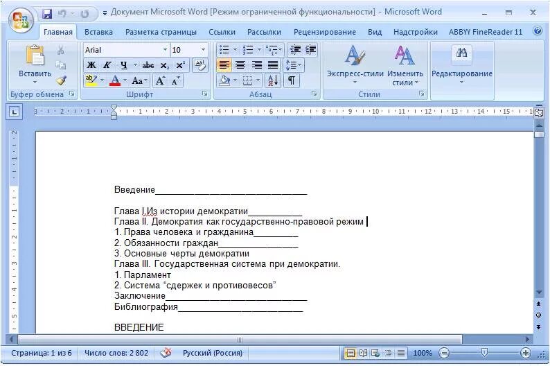 Формат по образцу word