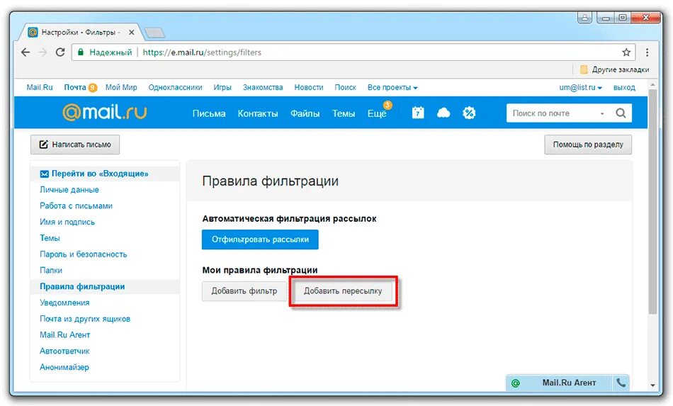 Почта майл. Фильтры в почте майл ру. Фильтрация почты. Почтовые сервисы майл ру. Контакты в почте майл ру