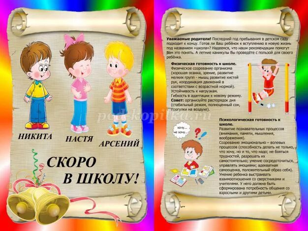 Готовность ребенка к школе. Советы психолога родителям. Воспитатель с детьми. Консультация скоро в школу в подготовительной группе. Советы психолога родителям.