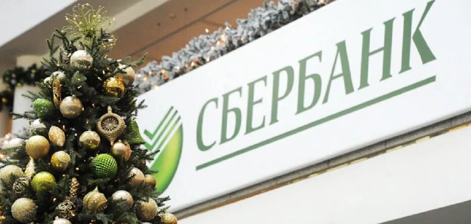 Как работает сбербанк в новогодние праздники иркутск. Сбербанк новый год. новогоднее украшение сбер. новогодняя елка в сбербанке.