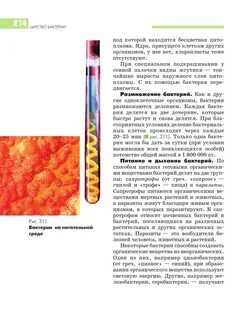 Биология 7 класс викторов