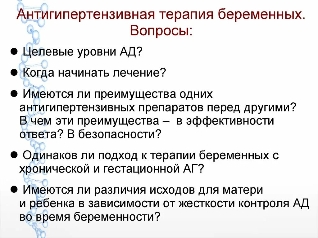 Вопросы беременности. Антигипертензивная терапия беременных. гипотензивные средства при беременности. гипотензивные препараты для беременных. гипотензивная терапия у беременных препараты.