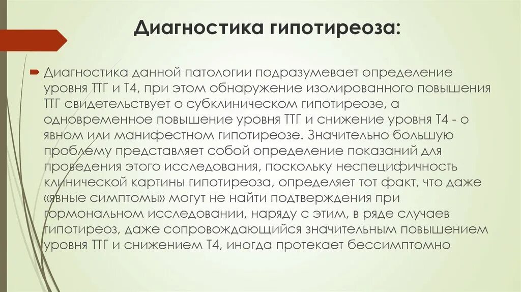 Гипотиреоз диагностика. Гипотиреоз диагноз. Гипотиреоз лабораторные исследования. Диагностика при гипотиреозе.