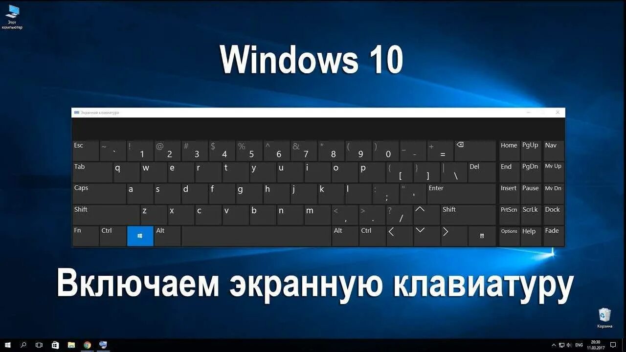 Клавиатура на экране как включить. Экранная клавиатура виндовс 10. аппаратная клавиатура windows 10 что это. сенсорная клавиатура windows 10. virtual keyboard windows 10.