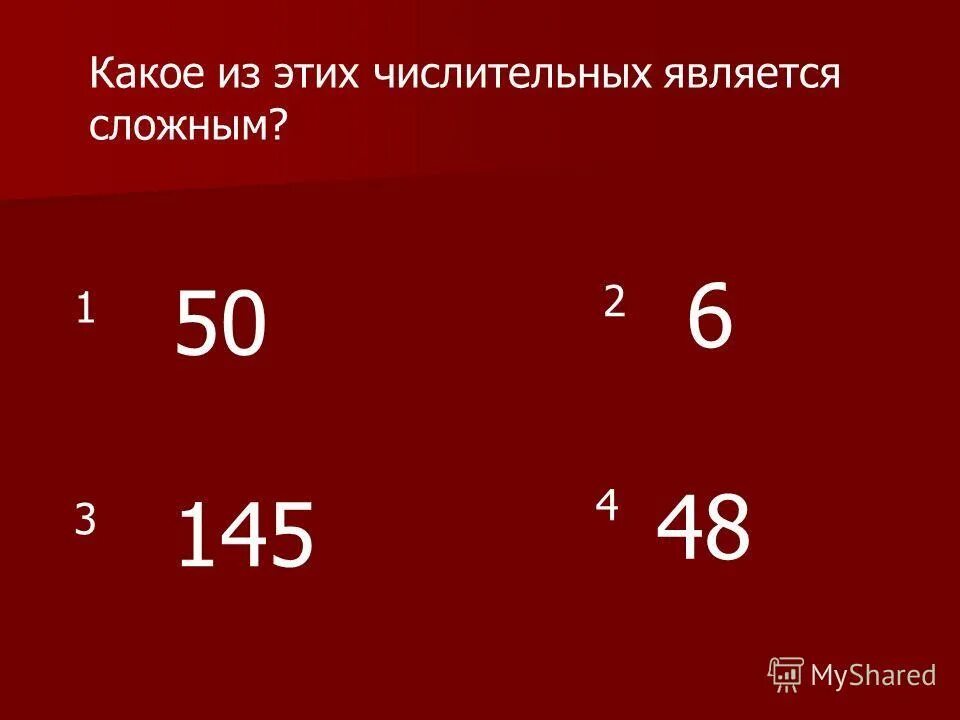 Склонениечислителтных. Пятерка это числительное. Склонение числительных от 5 до 20 и 30. Пятеро это числительное. Тройной это числительное или существительное.