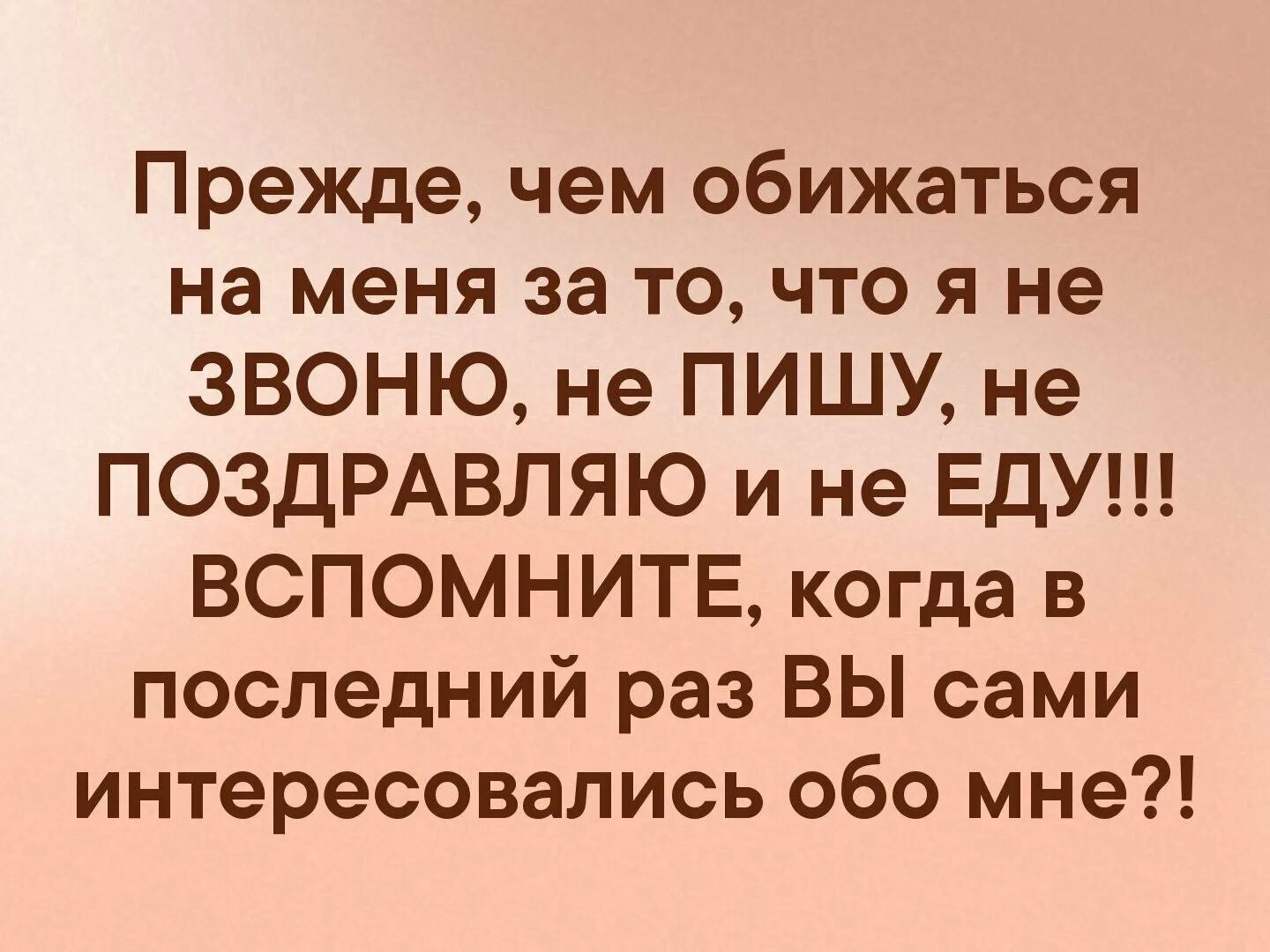 Можно ли обижать больших. Статусы про обиду. Прежде чем обижаться на меня. Обиделся на всех людей. Люди обижаются когда.