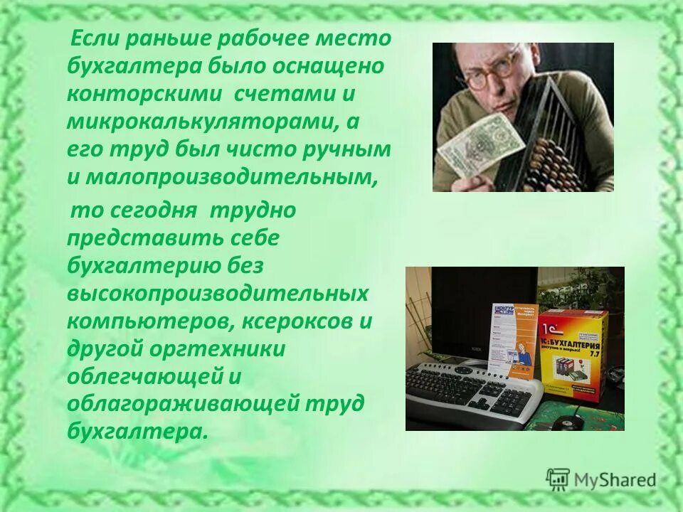 какие есть бухгалтера. многозадачность сток. структура бухгалтерской службы в виде схемы. экономика и бухгалтерский учет. качества профессии бухгалтер.