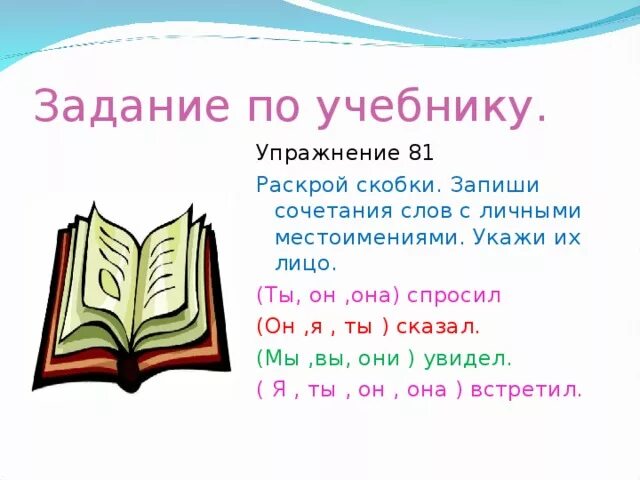 Составить и записать сочетание слов. Скороговорки с местоимениями. запиши сочетание слов. запиши сочетания слов со словом перо.