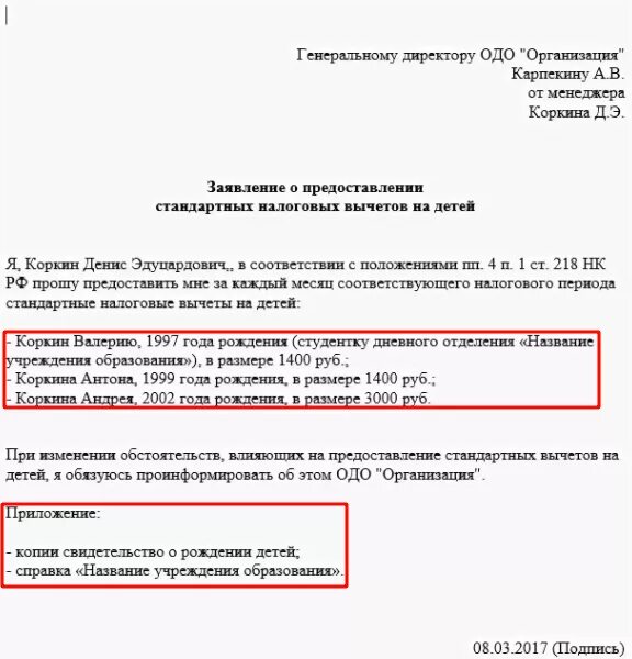 Срок предоставления подтверждающих документов. Заявление на вычет на детей по НДФЛ. Образец на стандартный налоговый вычет на детей. Заявление работодателю на налоговый вычет на ребенка. Налогового вычета по НДФЛ на детей бланк.