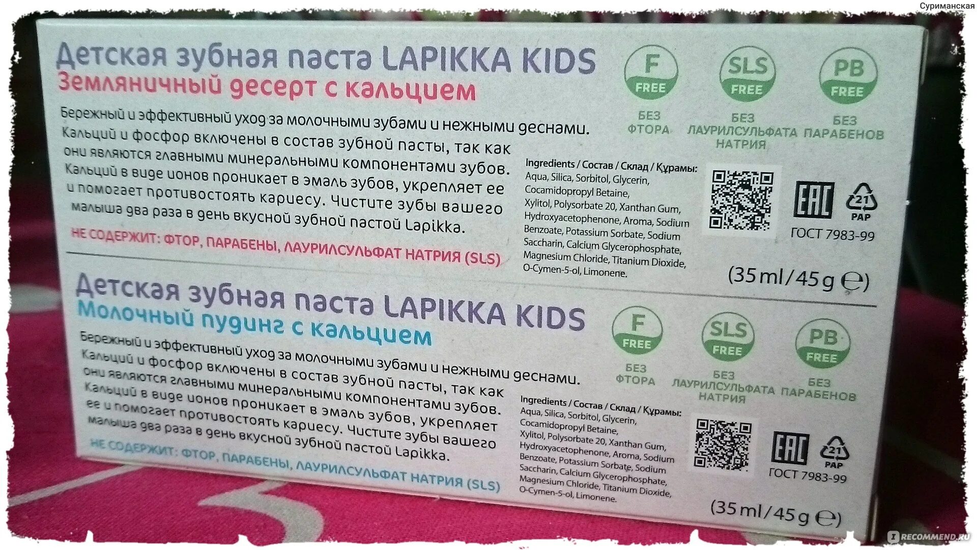 Монофторофосфат натрия в зубной пасте. Состав зубной пасты с кальцием. состав зубной пасты glycerin. sodium silicate в зубной пасте. натуральные компоненты в зубных пастах.