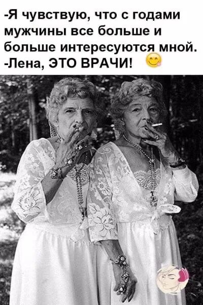 В последнее время лена все чаще. Лена это врачи. я чувствую что с годами мужчины всё больше интересуются. лена я чувствую что с годами мужчины. я чувствую что с годами мужчины интересуются мной.