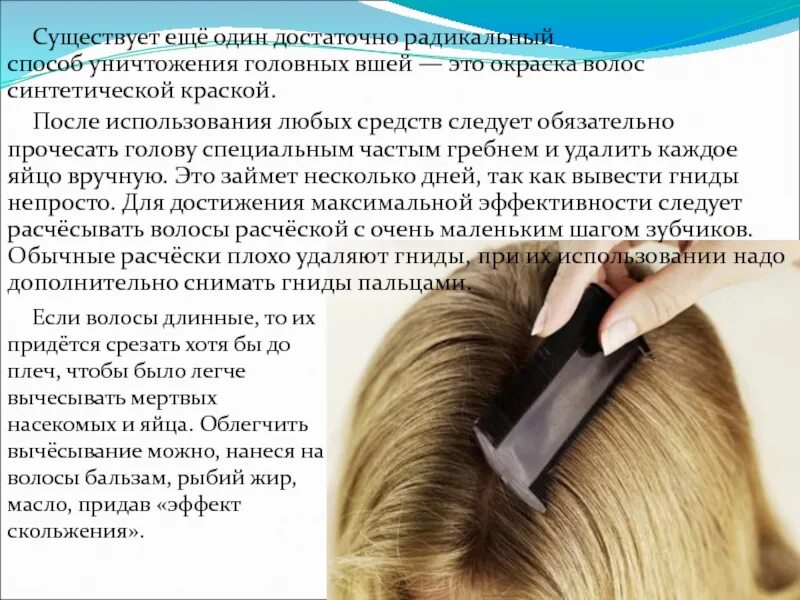 Вши на окрашенных волосах. Убить вшей утюжком для волос. Вши на окрашенных волосах. Вши умирают от краски. Педикулез после покраски волос.