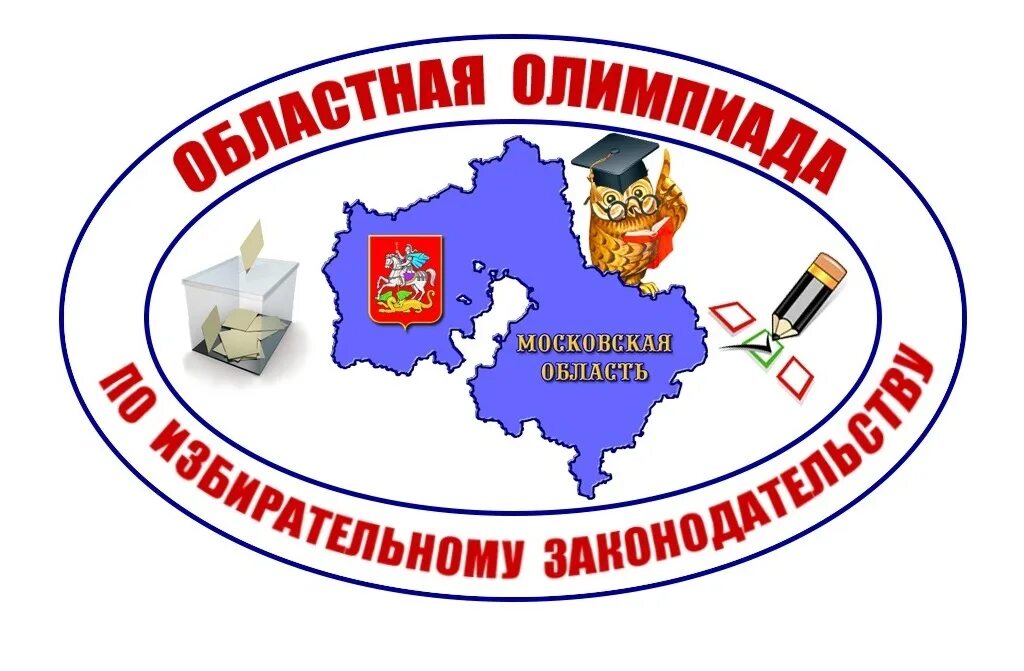 Сайт икмо московской области. Эмблема по избирательному праву. Логотип олимпиады по избирательному праву.