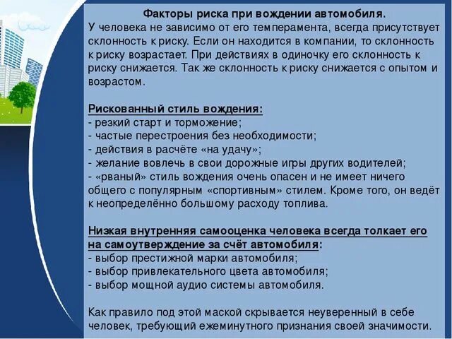 Профессиональные риски водителя автомобиля. Факторы риска при вождении транспортного средства. Опасные факторы при вождении автомобиля. Факторы риска связанные с вождением. Низшая группа качества