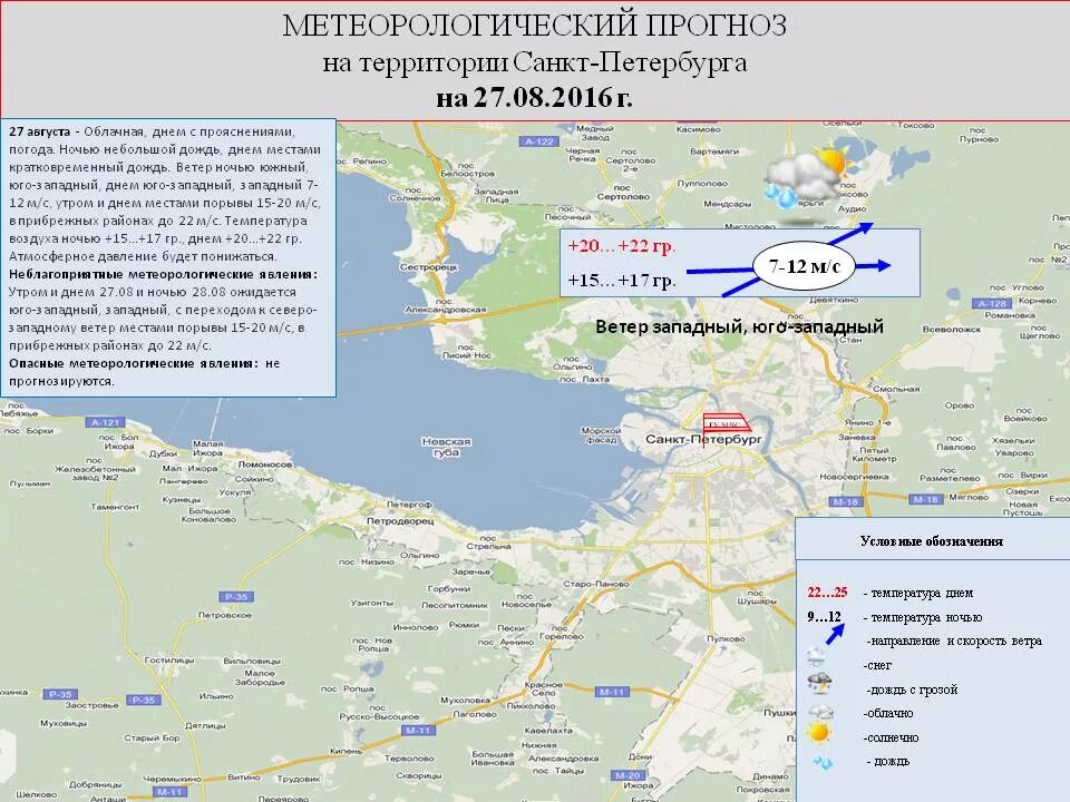 Погода в ленинградской на неделю. Санкт-Петербург Невская губа. Роза ветров Санкт-Петербург. Карта ветров Санкт-Петербурга. Преобладающие ветра в Санкт-Петербурге.