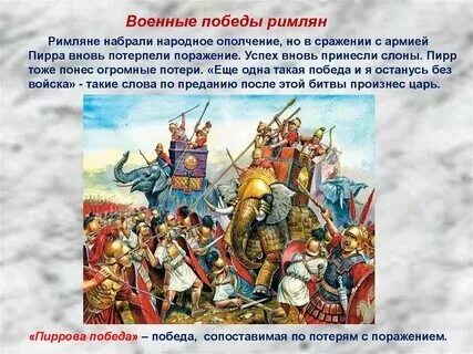 Подготовьте сообщение о 1 морской победе римлян