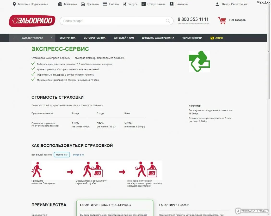 Полис экспресс сервис. Экспресс сервис эльдорадо. сертификат экспресс сервис. сертификат экспресс сервис эльдорадо. страховка экспресс сервис.
