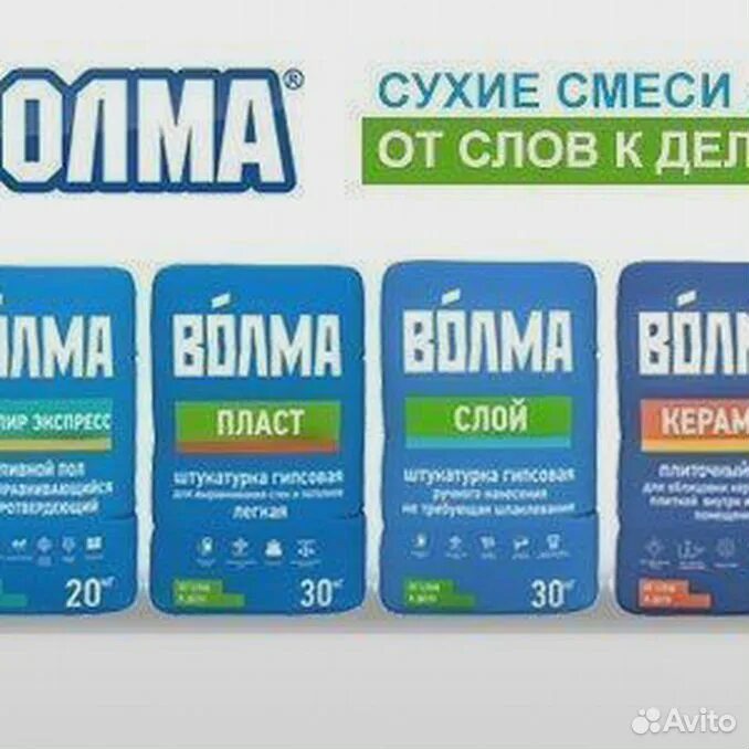 Волма гипс Актив Экстра. Сухие смеси Волма продукция. Волма-слой 30. Строительные смеси Волма слой.