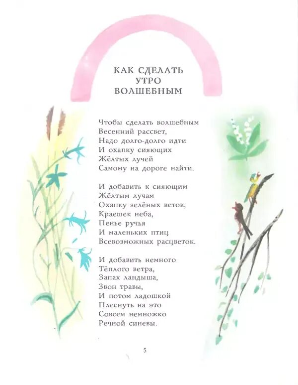 Как сделать утро волшебным. О дриз как сделать утро волшебным главные герои. о.дриз как сделать утро волшебным читательский дневник. основная мысль стиха о дриз как сделать утро волшебным.