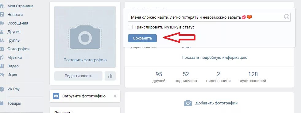 Как в статус вставить музыку. Как поставить статус в ВК. Что можно написать в статусе. Как установить статус в ВК. Статусы в ВК.