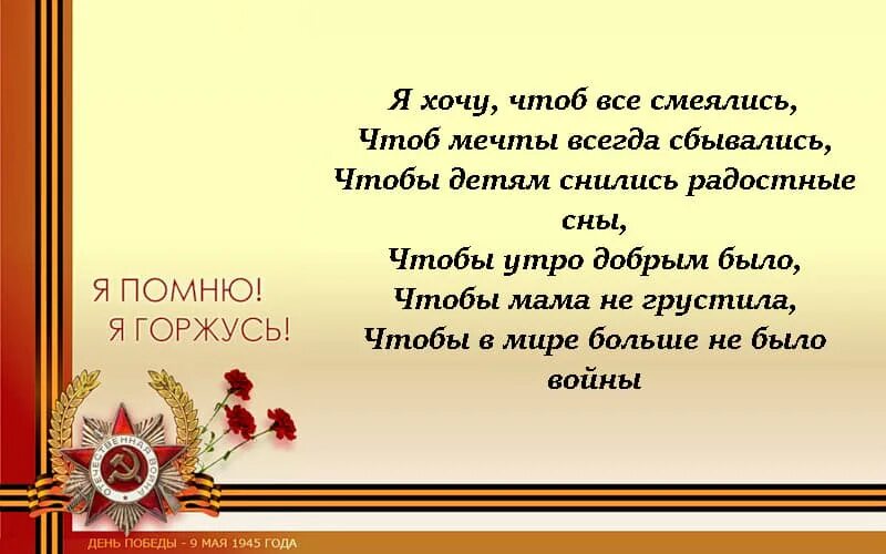 Поздравление с 9 мая на сво. Стихотворение о войне. Красивые слова о войне и победе. Стихи ветеранам войны. Стихи об участниках Великой Отечественной войны.