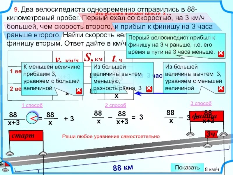 Поезд едет со скоростью 180 км ч. Два велосипедиста одновременно. 2 Велосипедиста выехали одновременно. Задачи на движение по прямой. 2 Велосипедиста одновременно отправились.