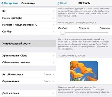 Как убрать чувствительность экрана