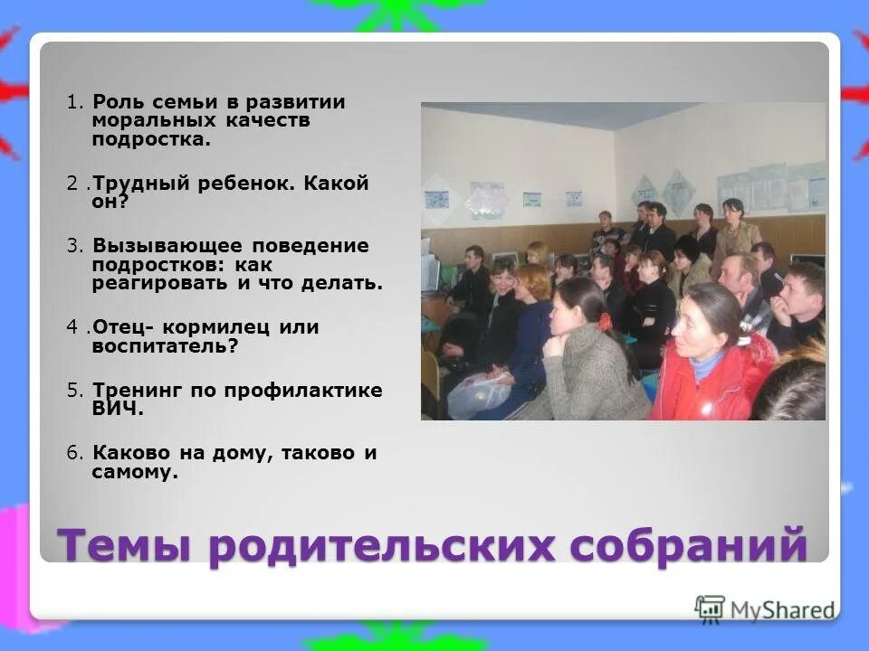 моральное развитие подростка. любовь родителей к детям. духовно-нравственное воспитание дошкольников в семье. роль семьи в развитии моральных качеств. особенная семья.