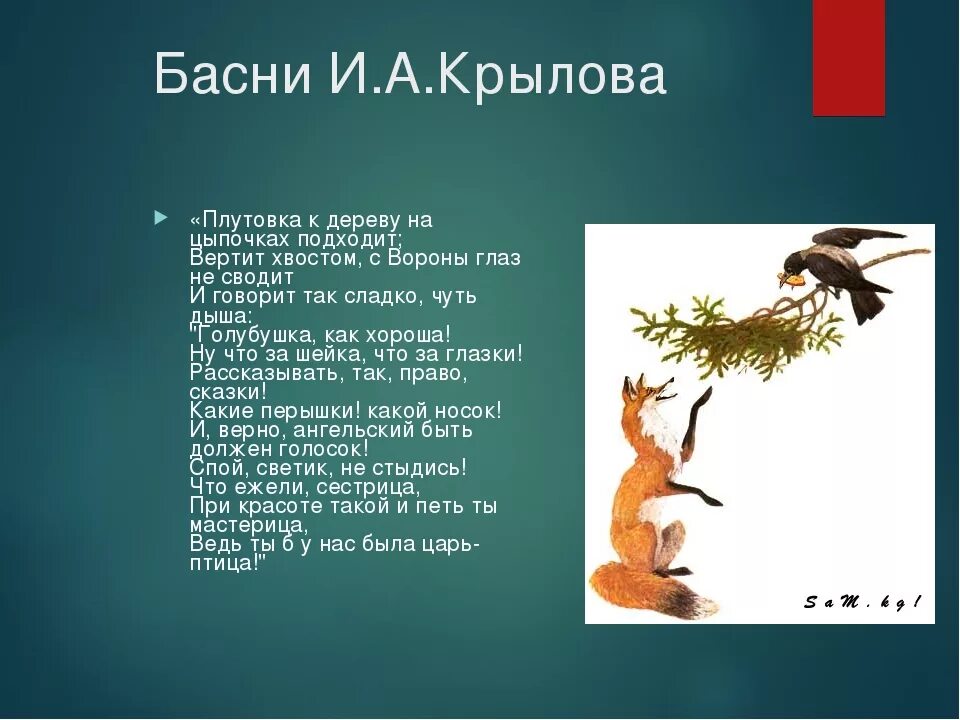 Плутовка значение слова. Басня Ивана Андреевича Крылова дерево. Басни Крылова плутовка к дереву. Иван Андреевич Крылов басня дерево. Отрывок из басни Крылова.