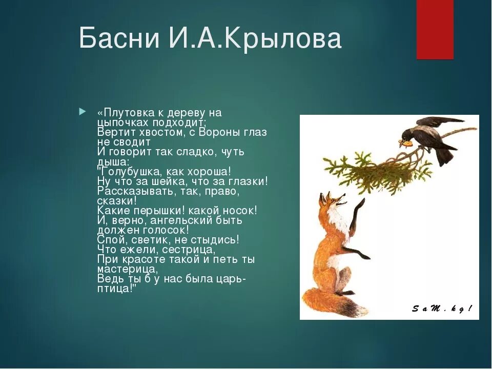 Басни Крылова. Басня дерево. Басня Крылова дерево. И.А. Крылов басни. Басня крылова сравнение