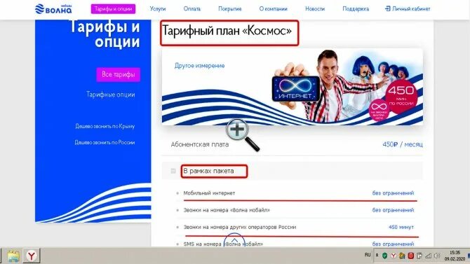 Как подключить интернет на волна мобайл. Тарифный план космос волна. Волна мобайл тариф космос. Волна мобайл тарифы. Волна личный кабинет.