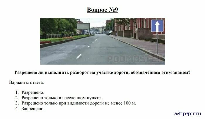 Разрешено ли выполнить разворот на одностороннем движении. Разрешено ли выполнить разворот на участке. развороты на участке дороги. разрешен ли разворот на участке дороги. разрешен ли разворот на участках дорог, обозначенных этим знаком?.