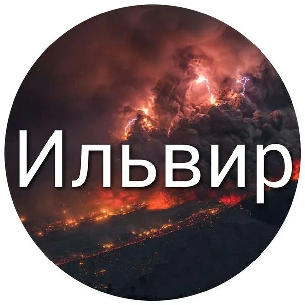 Имя ильвира. Имя ильвира. Имя ильвира. Имя ильвира. Имя ильвира.
