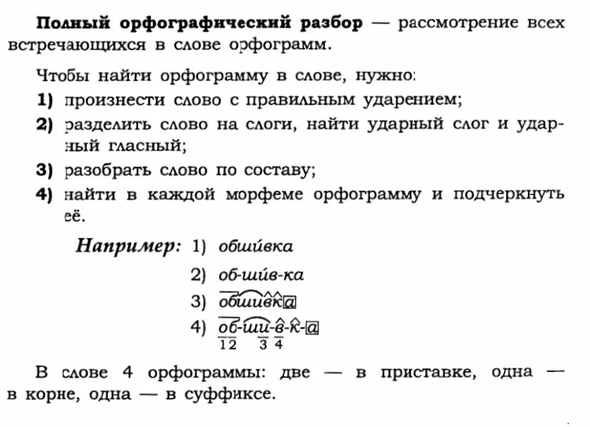 Разбор слова цифра 2 в русском языке. Орфографический разбор. Орфографический разбо. Образец орфографического разбора. Орфографический разбор пример.