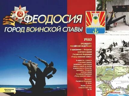 Какой город воинской славы