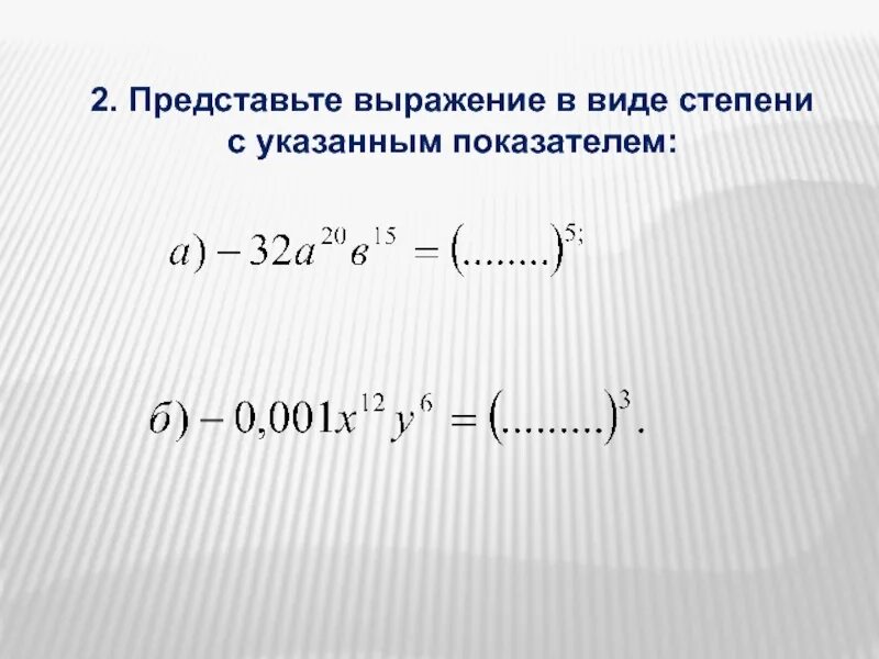 Представьте в виде степени выражение. Представить выражение в виде степени. Представить в виде выражения. Представьте выражение в виде ст.