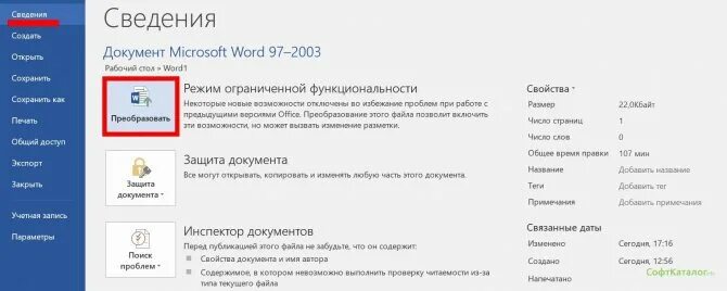 Как отключить режим ограниченной функциональности. Режим ограниченной word 2007. режим ограниченной функциональности в ворде. в ворде снять режим ограниченной функциональности. убрать режим ограниченной функциональности.