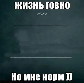 Она не норм